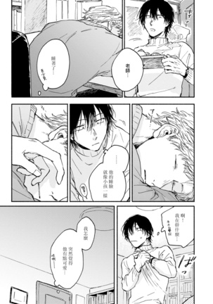 Kujo-sensei no Iinari | 对九条老师言听计从 Ch. 1-2 Page #59