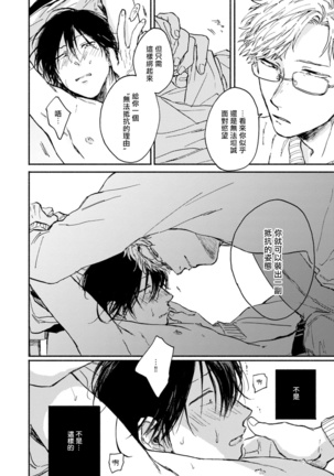 Kujo-sensei no Iinari | 对九条老师言听计从 Ch. 1-2 Page #64