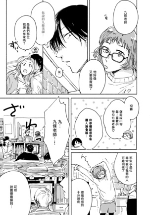 Kujo-sensei no Iinari | 对九条老师言听计从 Ch. 1-2 - Page 10