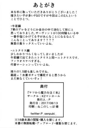 Ketsu kara Maryoku o Sosogu Hon Page #34