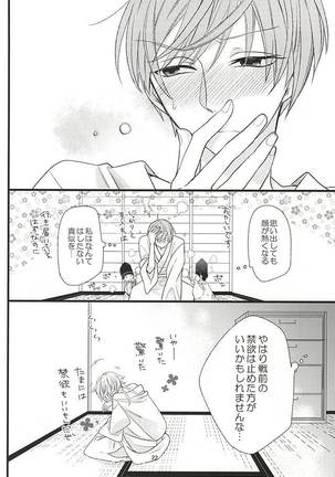 Kinyoku no Saki no Saki Page #21