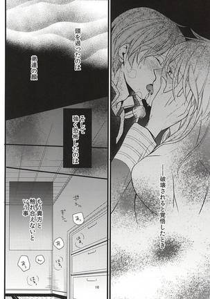 Kinyoku no Saki no Saki Page #15