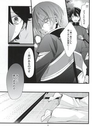 Kinyoku no Saki no Saki Page #8