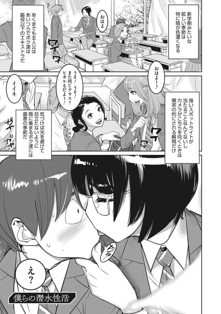 Bokura no Sensui Seikatsu