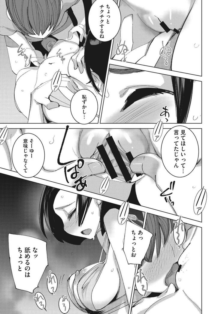 Bokura no Sensui Seikatsu
