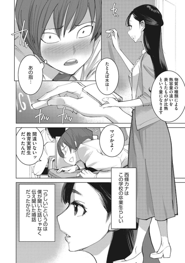 Bokura no Sensui Seikatsu
