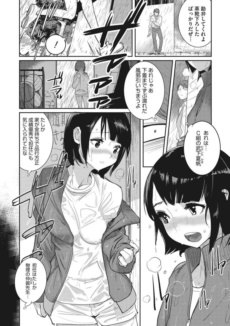 Bokura no Sensui Seikatsu