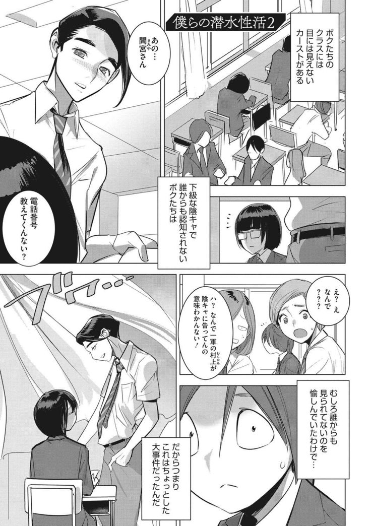 Bokura no Sensui Seikatsu