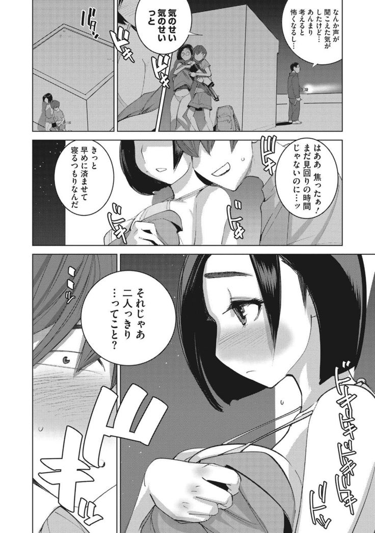 Bokura no Sensui Seikatsu