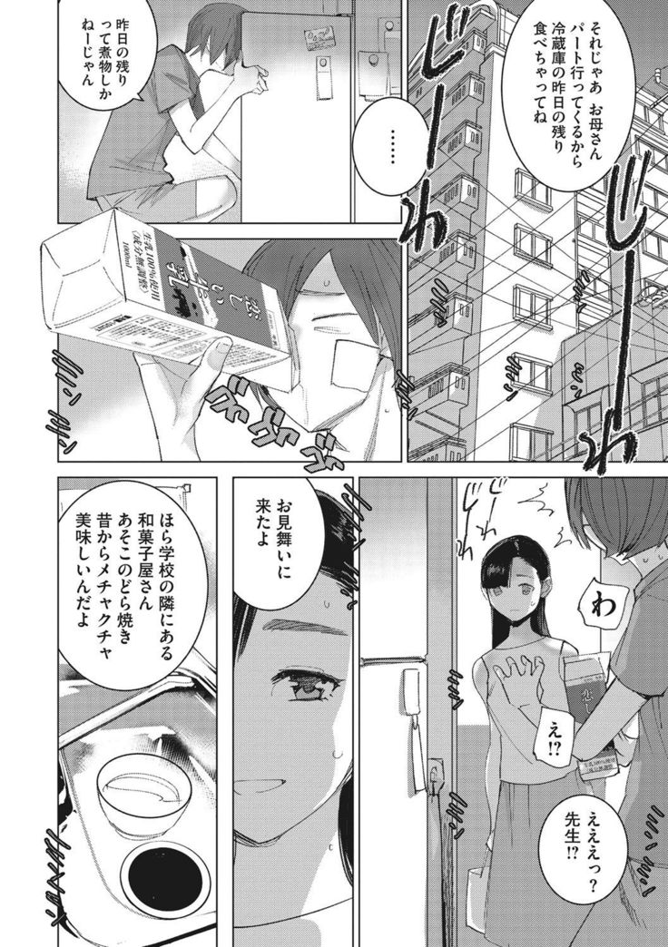 Bokura no Sensui Seikatsu