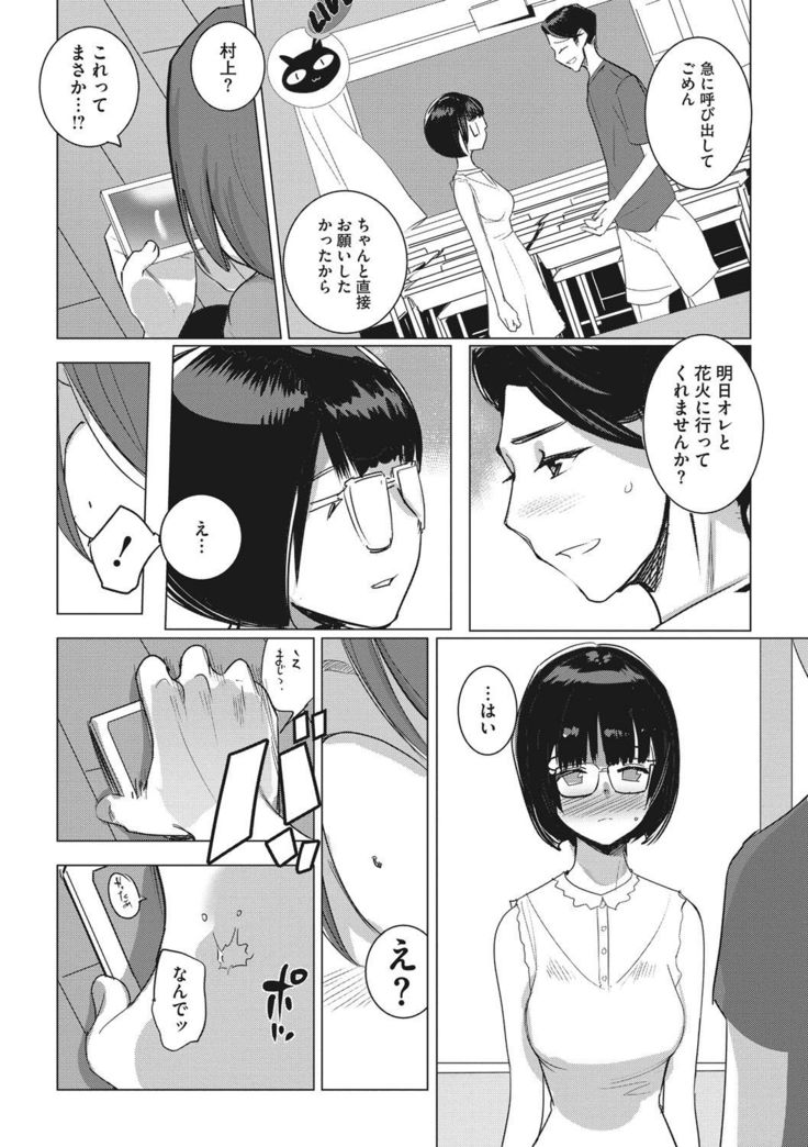 Bokura no Sensui Seikatsu