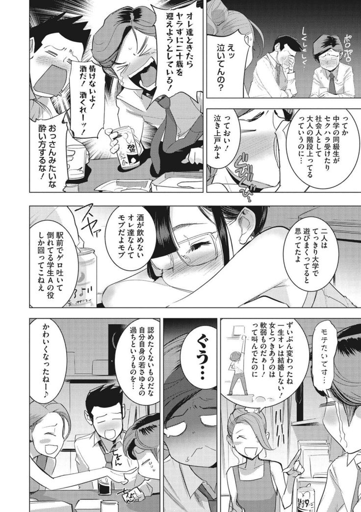 Bokura no Sensui Seikatsu