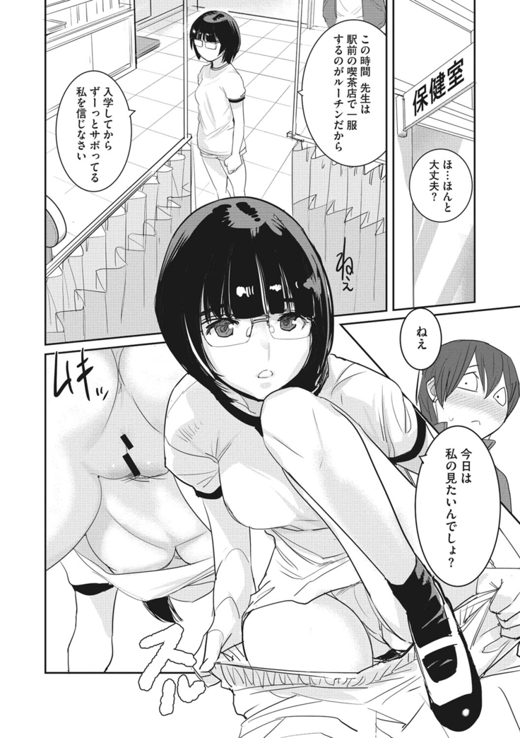 Bokura no Sensui Seikatsu