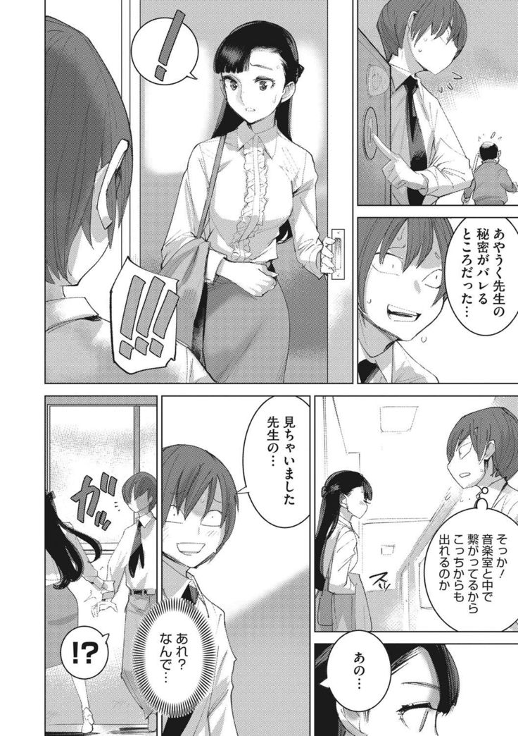 Bokura no Sensui Seikatsu