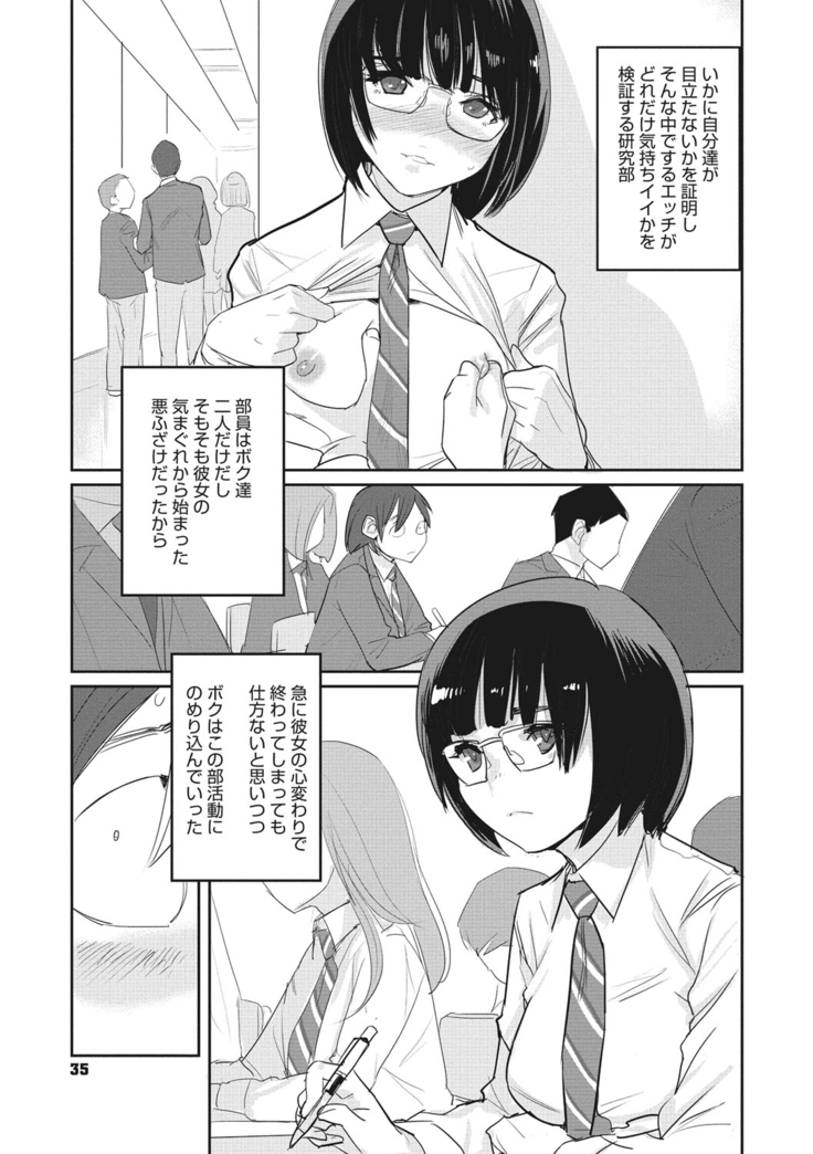 Bokura no Sensui Seikatsu