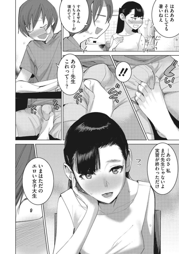 Bokura no Sensui Seikatsu