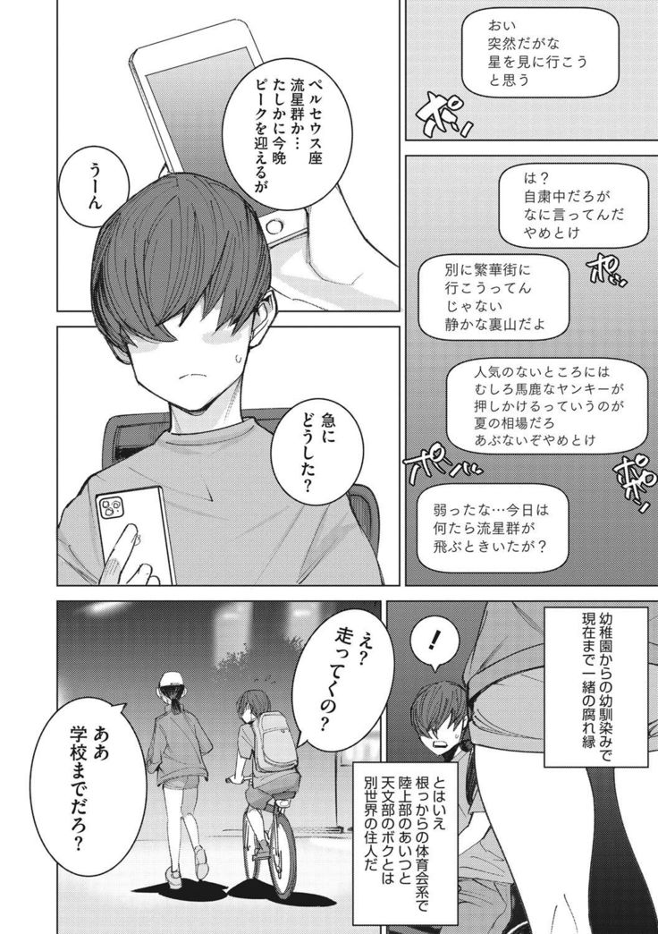 Bokura no Sensui Seikatsu