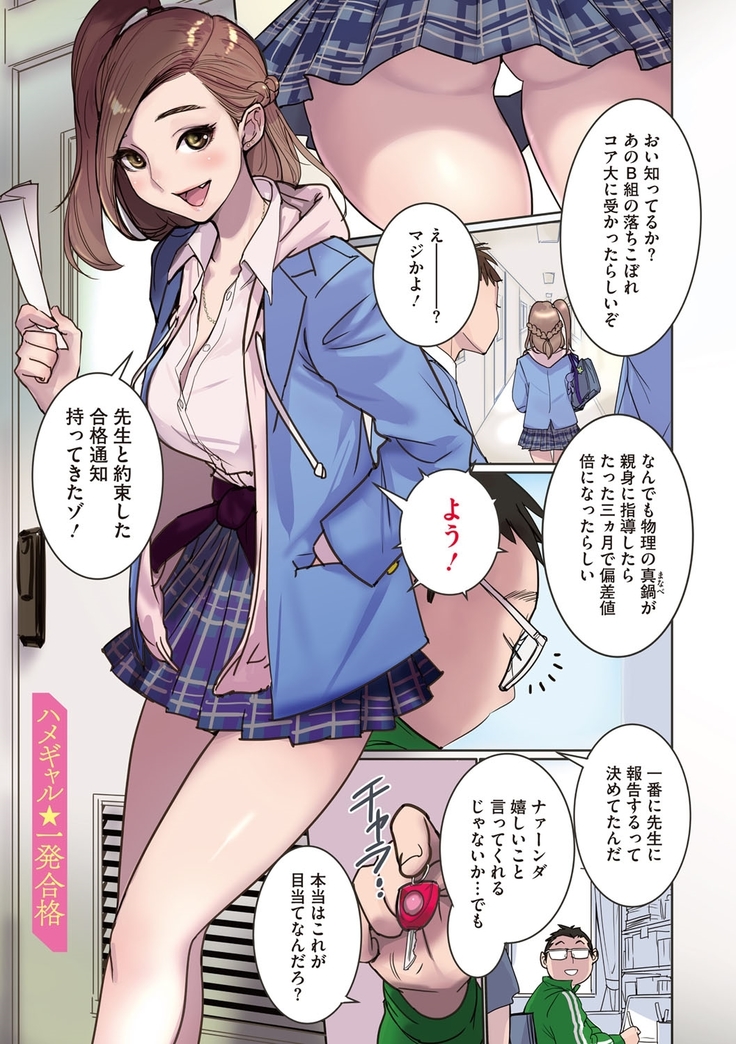 Bokura no Sensui Seikatsu
