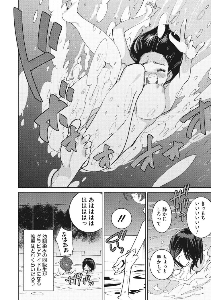 Bokura no Sensui Seikatsu