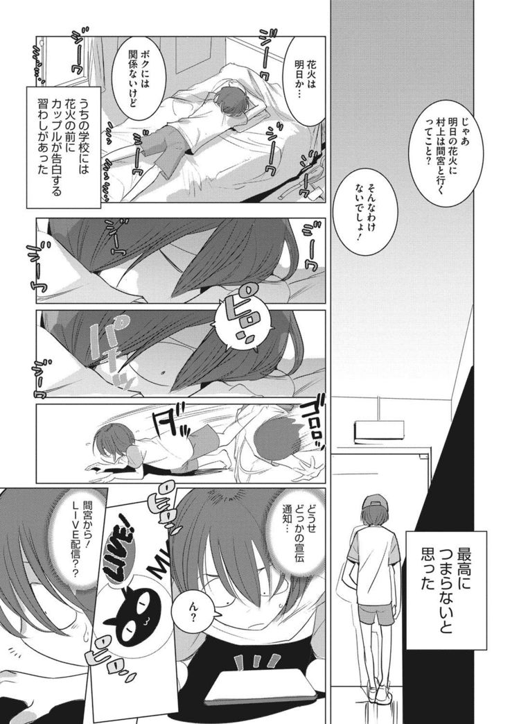 Bokura no Sensui Seikatsu