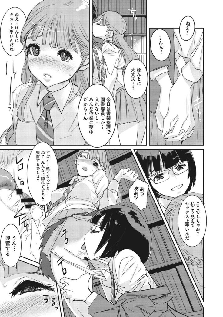 Bokura no Sensui Seikatsu