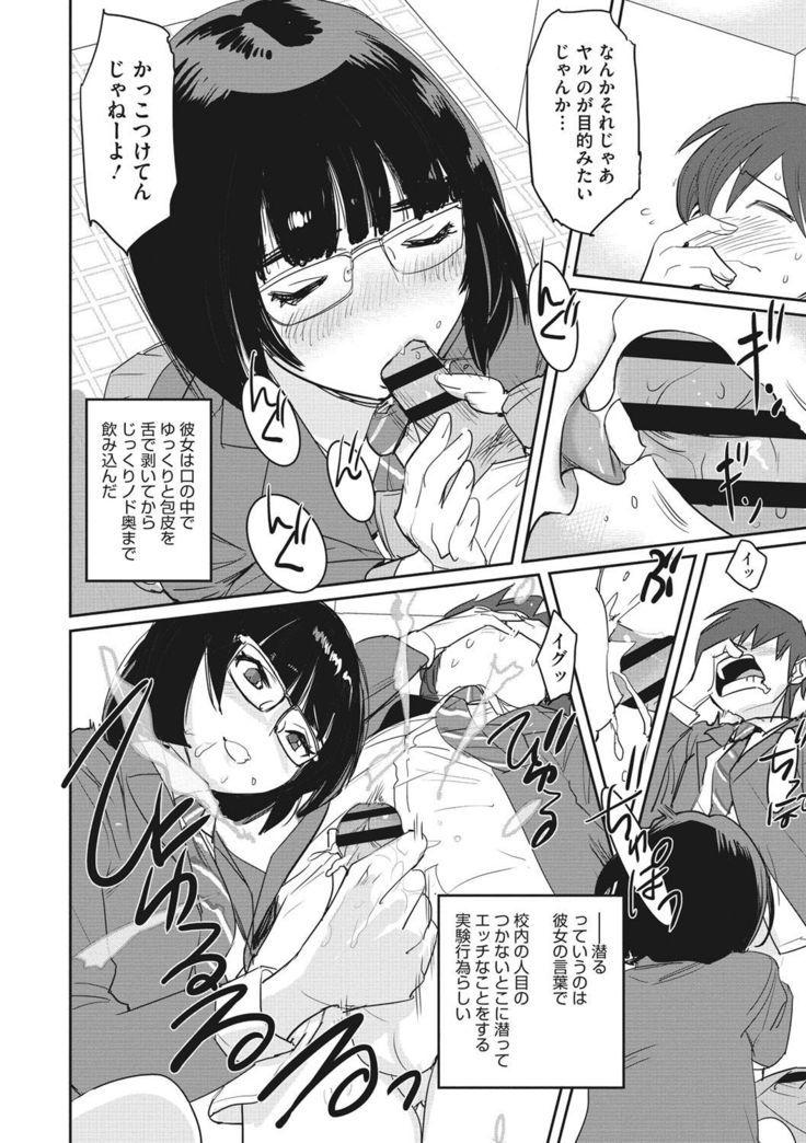 Bokura no Sensui Seikatsu