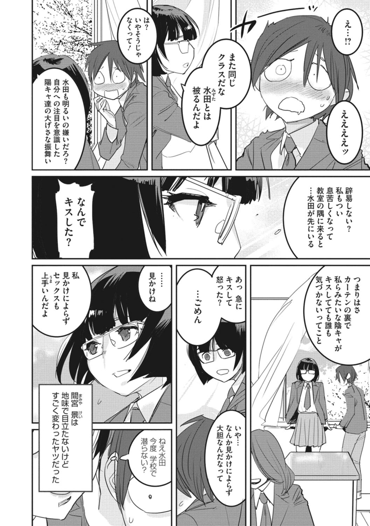 Bokura no Sensui Seikatsu