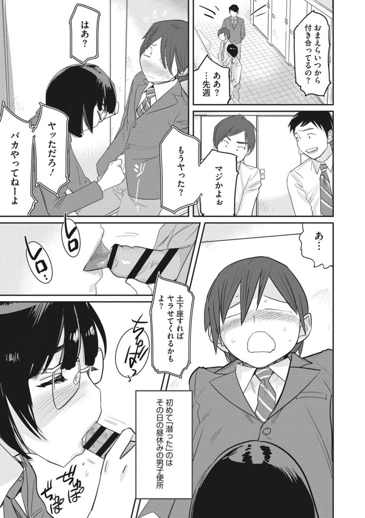 Bokura no Sensui Seikatsu