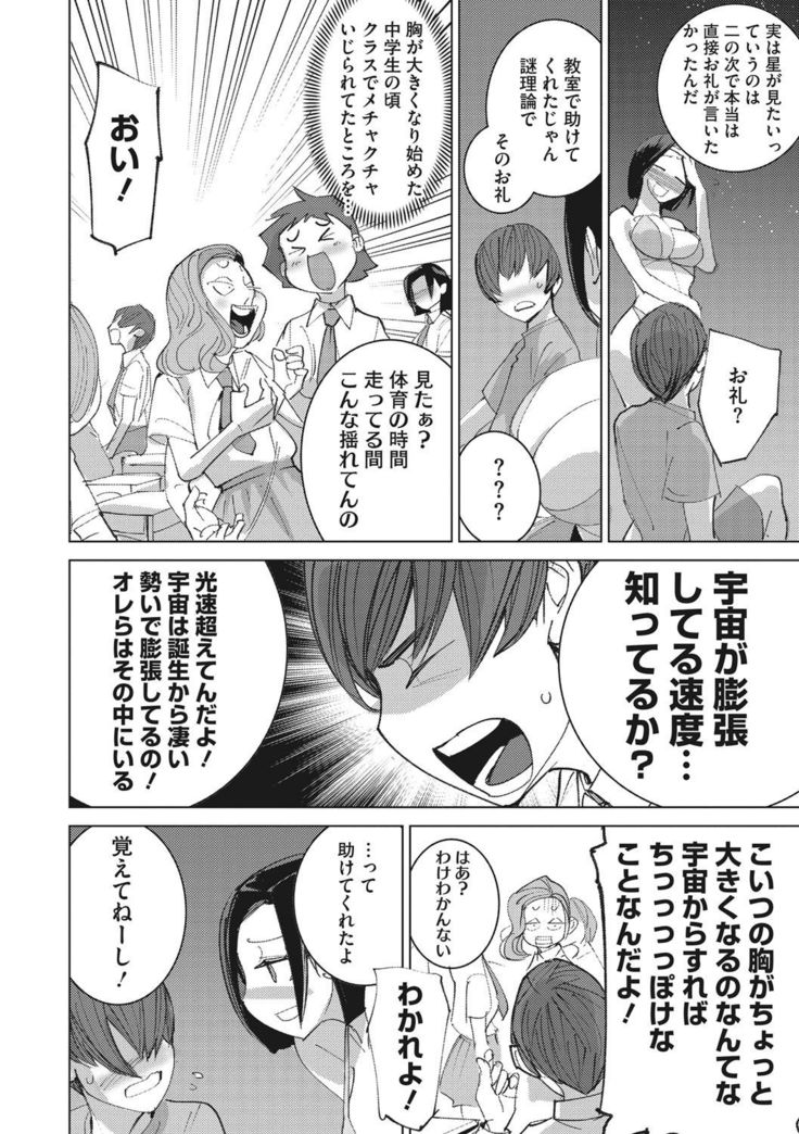 Bokura no Sensui Seikatsu