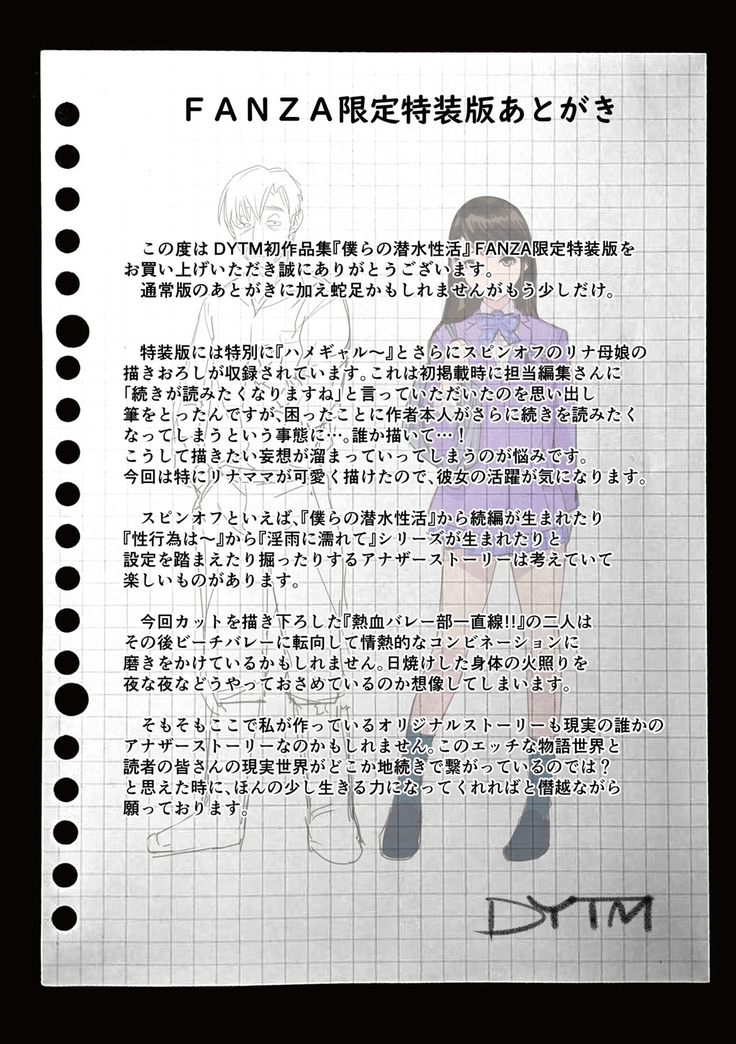 Bokura no Sensui Seikatsu