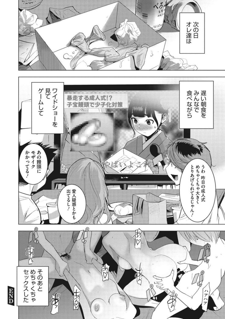 Bokura no Sensui Seikatsu