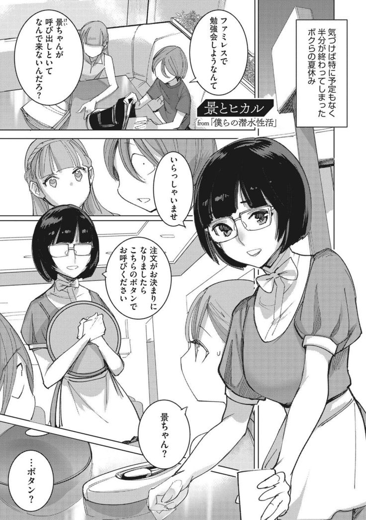 Bokura no Sensui Seikatsu