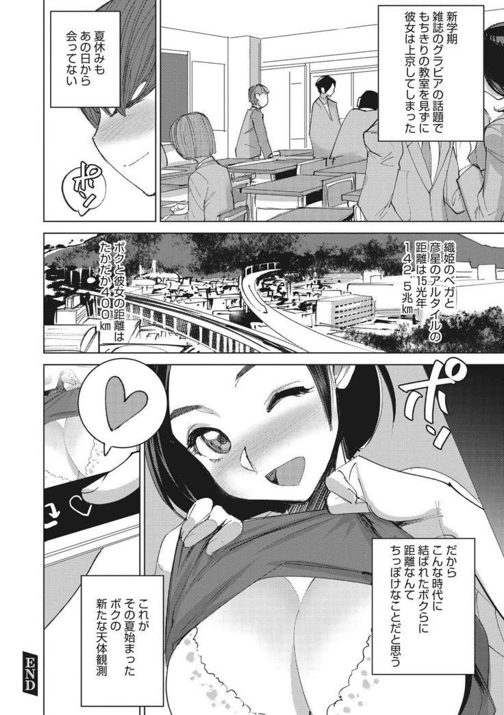 Bokura no Sensui Seikatsu