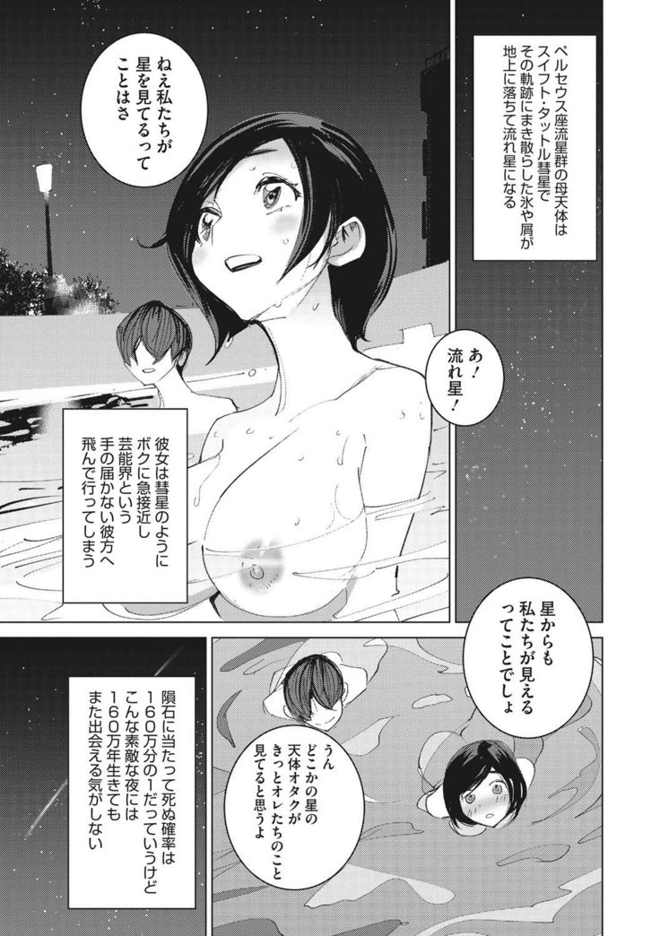 Bokura no Sensui Seikatsu