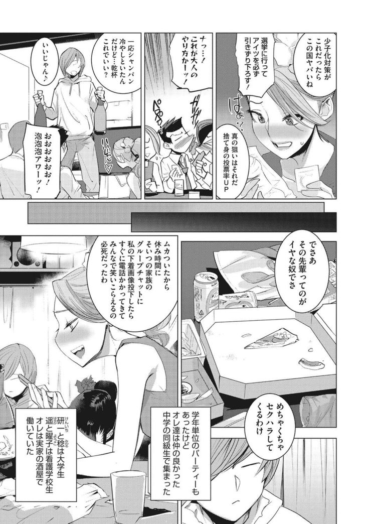 Bokura no Sensui Seikatsu