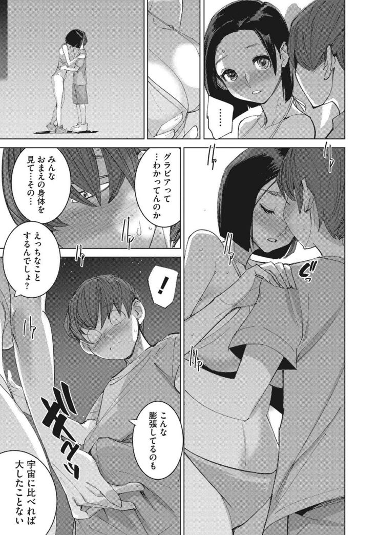 Bokura no Sensui Seikatsu