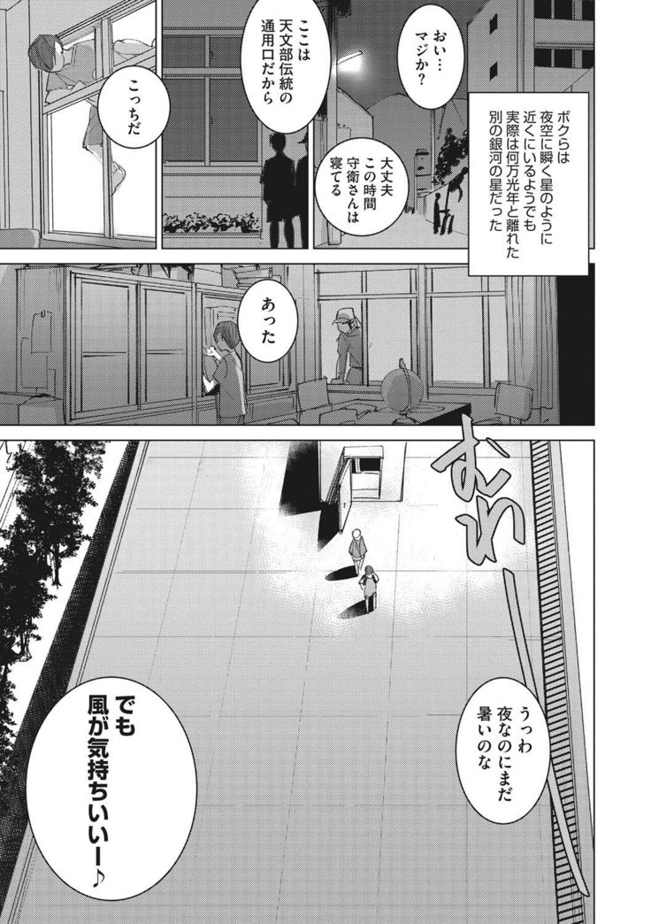 Bokura no Sensui Seikatsu