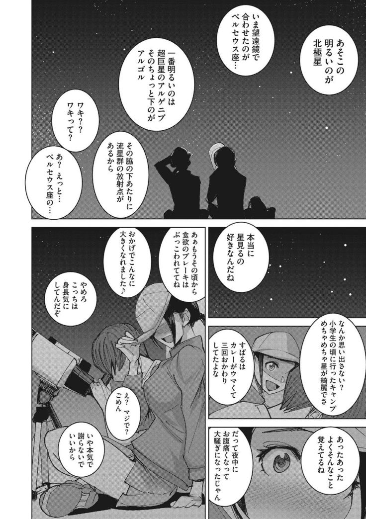 Bokura no Sensui Seikatsu