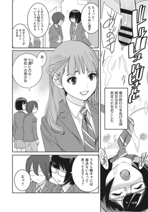 Bokura no Sensui Seikatsu Page #48