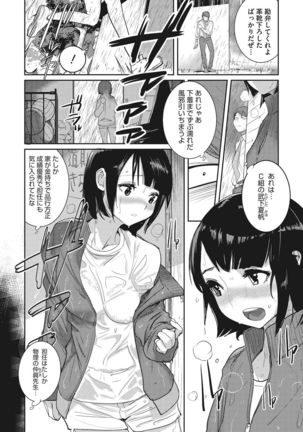 Bokura no Sensui Seikatsu Page #84