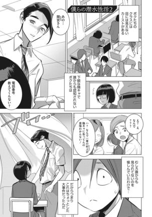 Bokura no Sensui Seikatsu Page #55