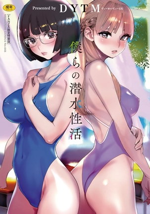 Bokura no Sensui Seikatsu Page #211