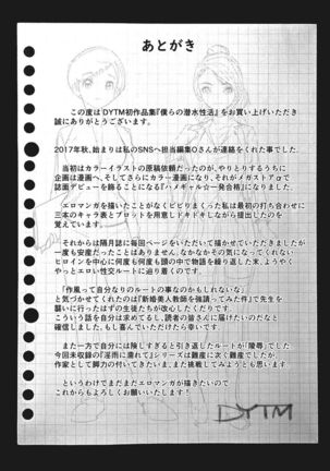 Bokura no Sensui Seikatsu Page #207