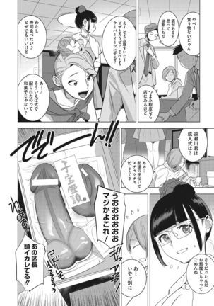 Bokura no Sensui Seikatsu Page #110