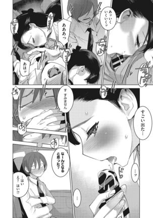 Bokura no Sensui Seikatsu Page #16