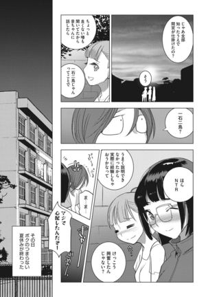 Bokura no Sensui Seikatsu Page #77