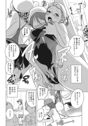 Bokura no Sensui Seikatsu Page #62