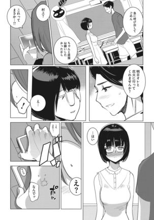 Bokura no Sensui Seikatsu Page #64