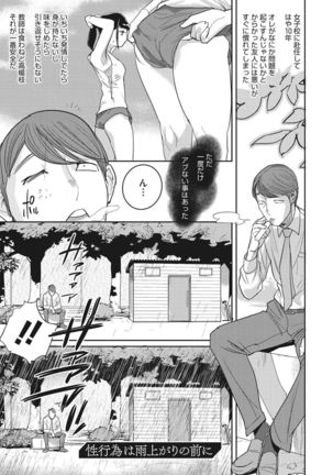 Bokura no Sensui Seikatsu Page #83