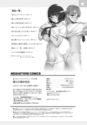 Bokura no Sensui Seikatsu Page #208